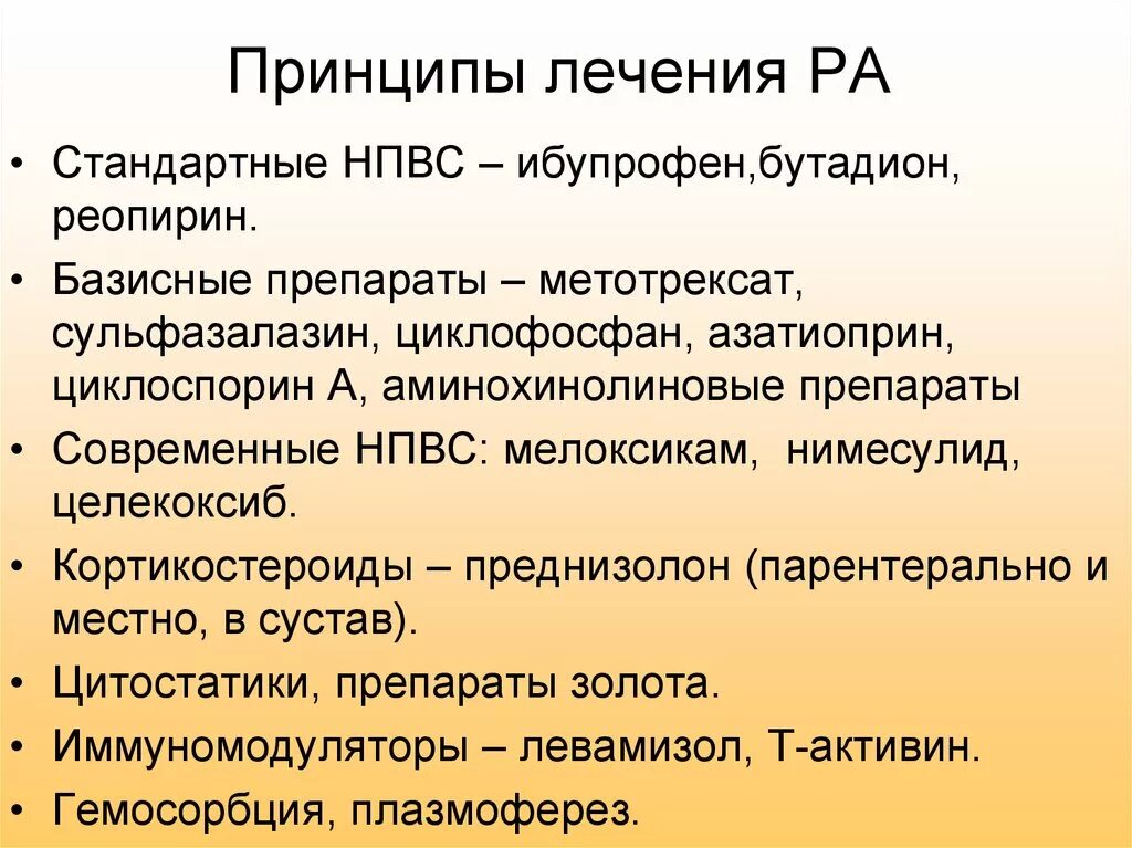 Нпвс при ревматоидном артрите. Цитостатики при ревматоидном артрите. циклофосфан при ревматоидном артрите. аминохинолиновые препараты побочные действия. средством базисной терапии при ра является:.