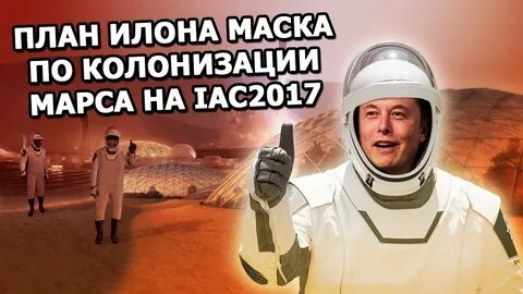 Маска марса