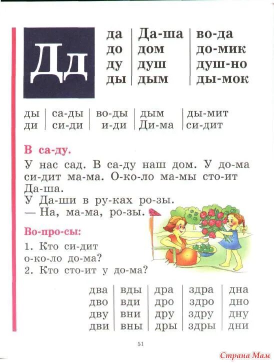 Азбука текст читать. Чтение букварь Жукова Азбука. Букварь Жукова тексты для чтения. БУКВАЖ Дукова Жукова буква. Букварь Жуковой буква д.