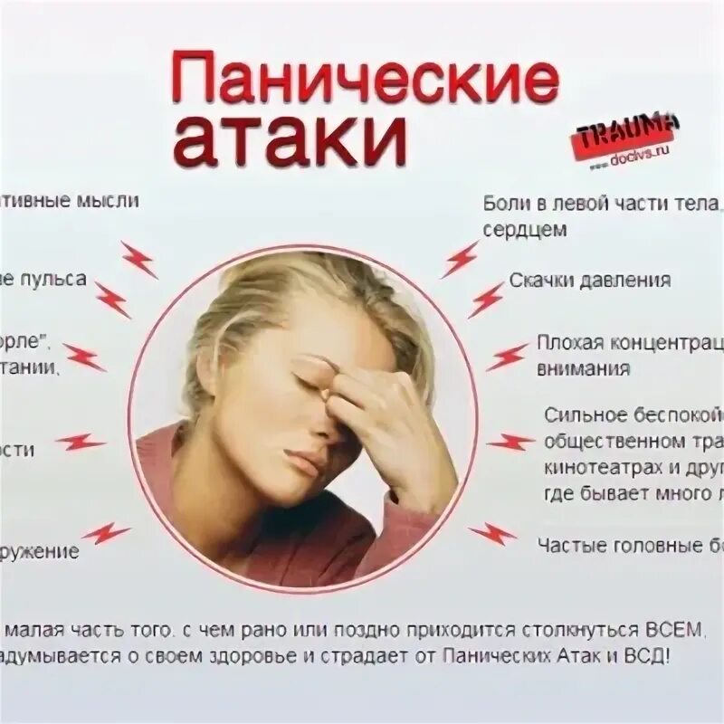 Стмптомы панической атака. Стресс и тревога симптомы. Паническая атака страх. Паническая атака. Приступ тревожности.