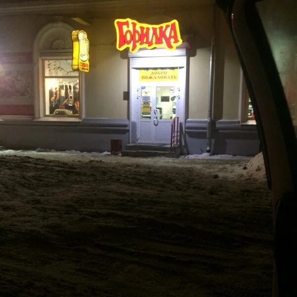 Горилка 1 января режим работы. Вывеска горилка. Сеть алкомаркетов горилка. Магазин горилка внутри. Горилка 1 января режим работы.