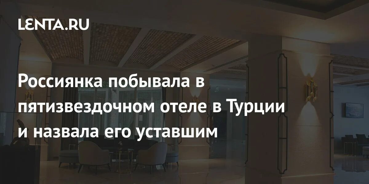 Выселили из отеля в турции. Выселили из отеля в турции