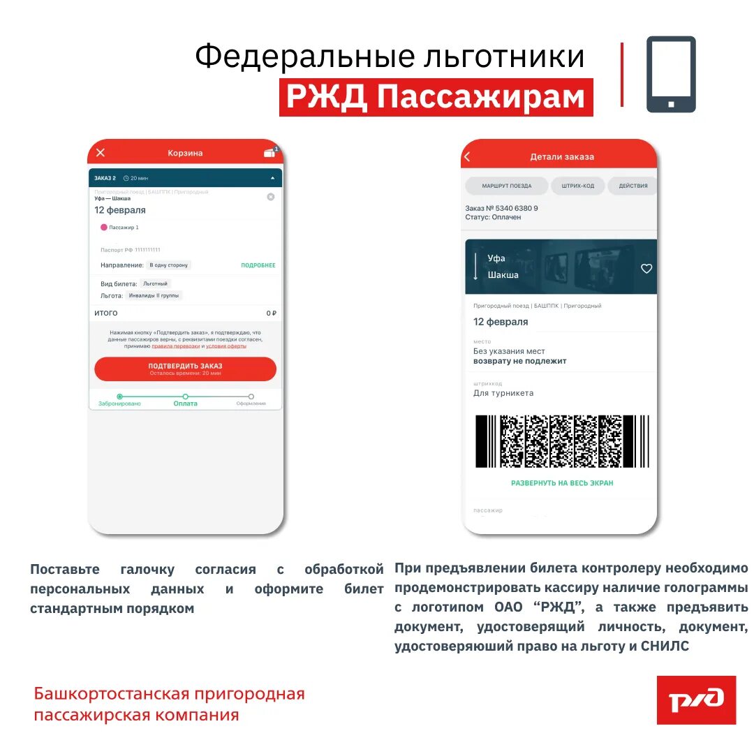 Купить льготный билет ржд. Электронный билет на электричкк. Мобильное приложение РЖД пассажирам. Электронный билет на электричку. РЖД мобильное приложнеи.