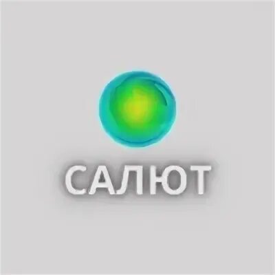 Салют голосовой помощник