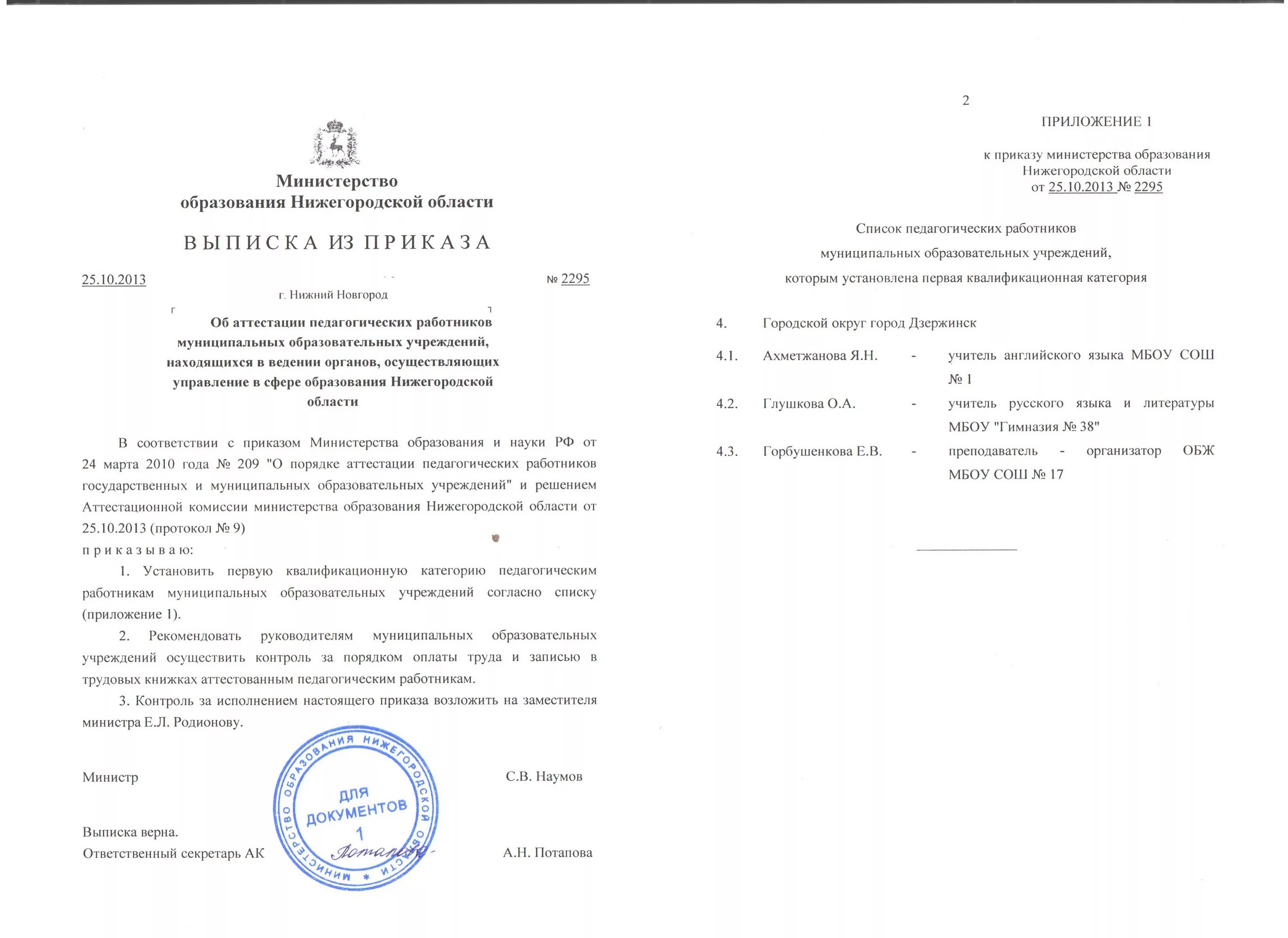 Комитет по образованию распоряжения по аттестации