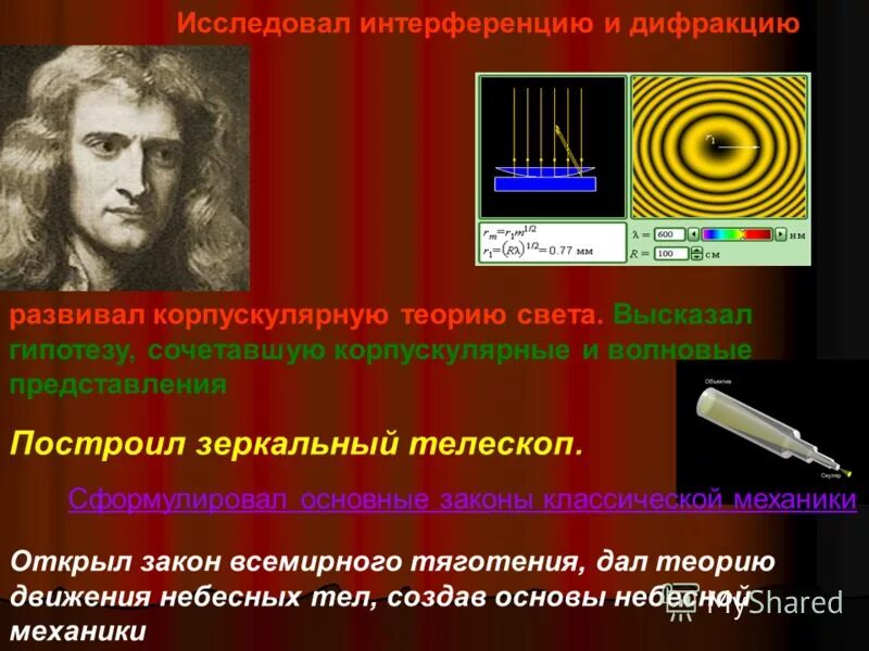 Волновая теория света ученый. Корпускулярная и волновая теория света. Корпускулярная теория света. Корпускулярная теория волновая теория. Волновые представления о свете.