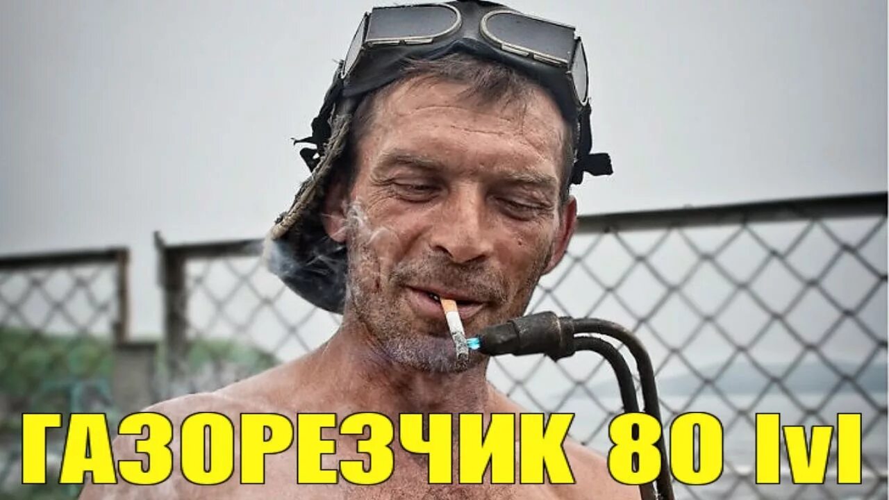 Лютая работа