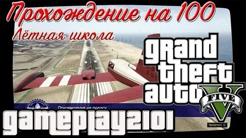 Школа гта 5 рп