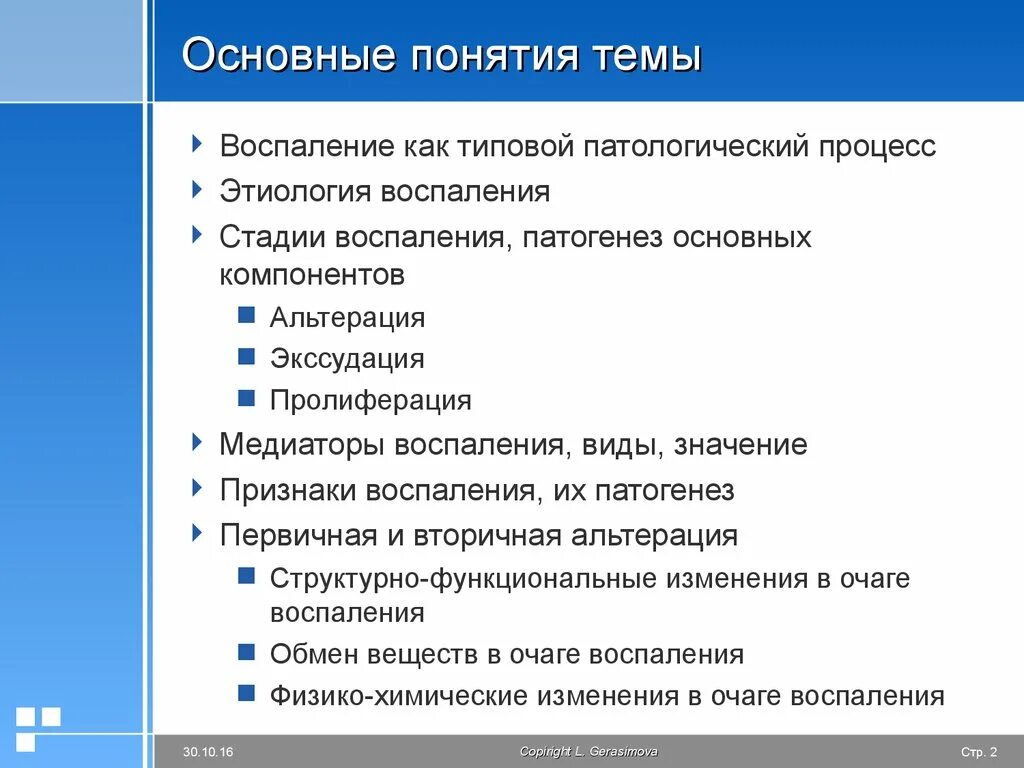 Воспаление патологический процесс. Воспаление как типовой патологический процесс. Стадии воспаления альтерация. Стадии патологического процесса. Основные стадии патологические процессы.