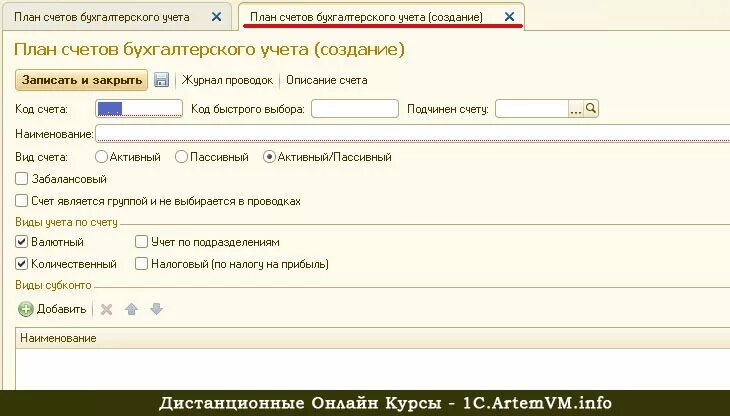 Коды счетов в 1с. Как добавить счет в 1с. В счете поле код. Код счёта 01.