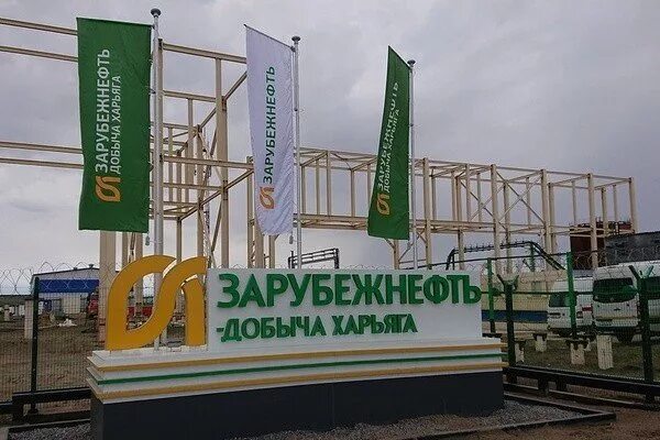 Зарубежнефть добыча. Харьягинское месторождение зарубежнефть. ао зарубежнефть усинск. ооо зарубежнефть-добыча харьяга г.усинск. зарубежнефть логотип.