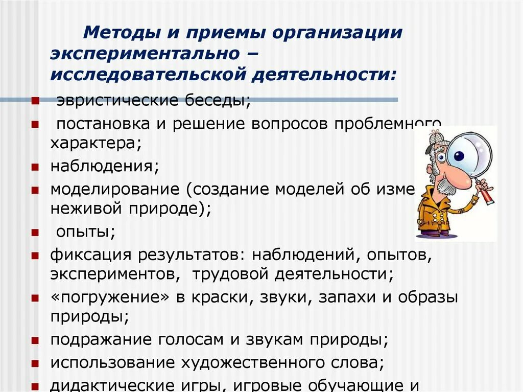 Методы и приемы в экспериментальной. Методы и приемы экспериментальной деятельности в доу. методы и приёмы исследовательской деятельности дошкольников. методы и приемы экспериментально-исследовательской деятельности. методы исследовательской деятельности в доу.
