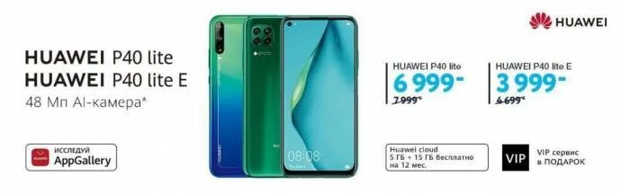 Сколько хуавей п. Huawei p40 Lite характеристики. Хуавей п40 Лайт Размеры. Хонор п40. Хуавей п 30 Лайт е.