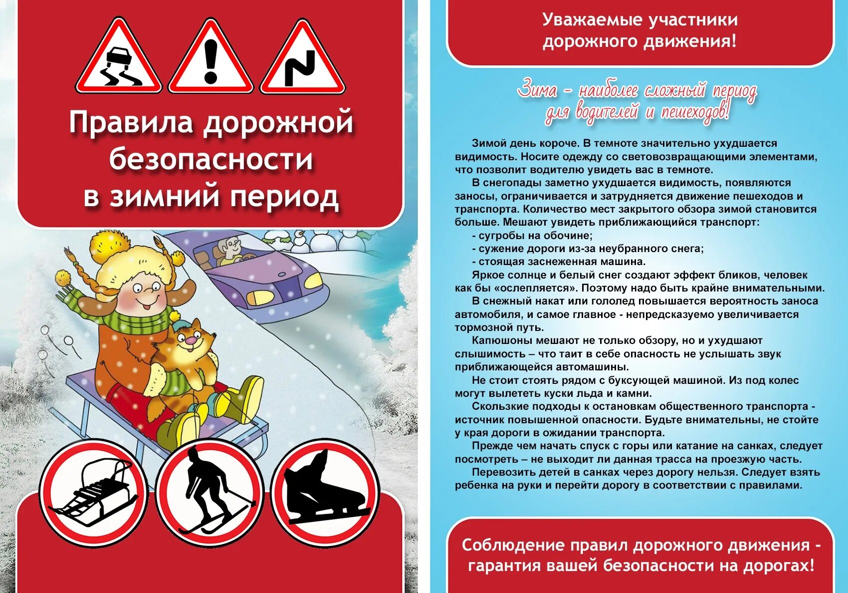 памятка безопасность на дороге зимой. инструктаж на зимние каникулы. безопасность на дорогах зимой для дошкольников. правила безопасности на зимних каникулах. пдд в зимний период для детей.