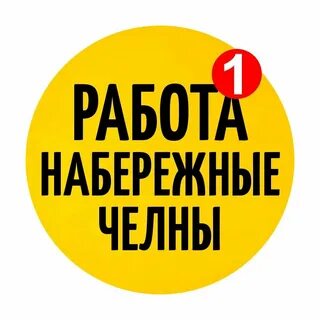 Набережные челны работа вахтером женщина