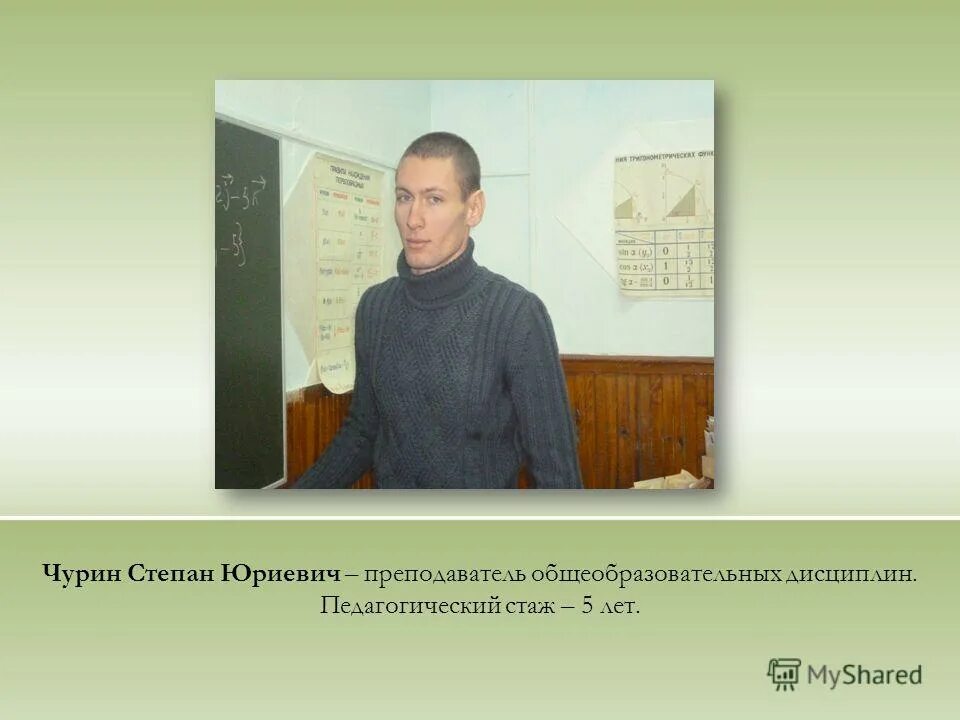 кравец павел юрьевич гинеколог подольск. шутенков игорь юрьевич улан-удэ. чурин артем коноша. настенко михаил юрьевич адвокат. юрьевич или юриевич.