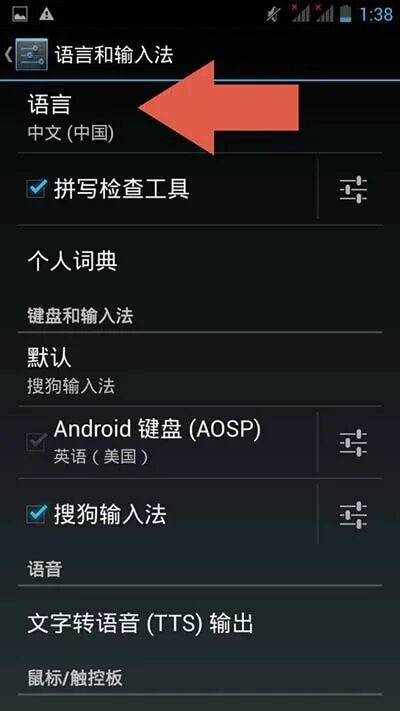 Изменить язык на андроиде с китайского на русский. Китайский язык в настройках телефона. Поменять язык с китайского на русский в андроид. Как поменять язык на телефоне с китайского на русский.