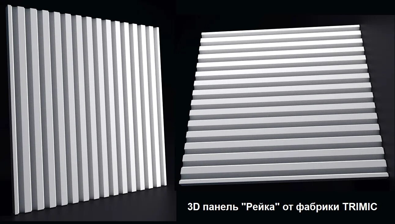 Акупанель. Гипсовая 3d панель "рейка Тикс". Гипсовая 3d панель рейка Моква. Гипсовая 3d панель Orac w111 Bar. Гипсовая 3д панель рейка вогнутая.