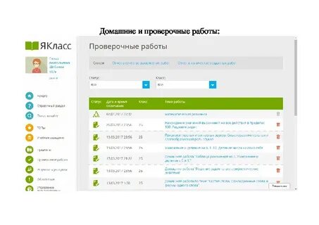 Скриншоты результатов
