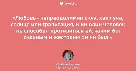 Горький вкус бузины любовь