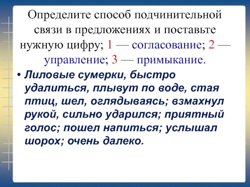 В другой мир вид подчинительной. Способы подчинительной связи в словосочетании. Типы подчинительной связи в предложении. Определить способ подчинительной связи. Способы подчинительной связи согласование управление примыкание.