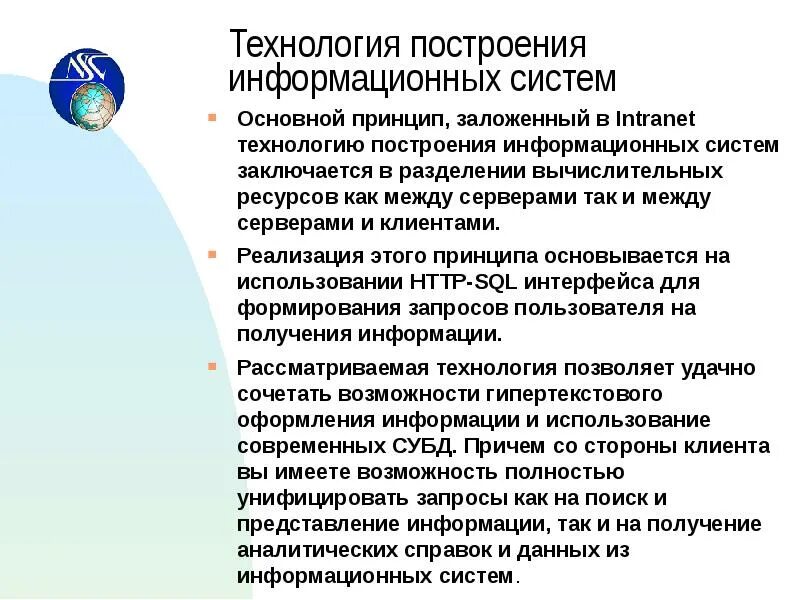 Технологии построения информационных систем. Построение информационной системы. Принципы построения информационных систем. Технологий построения защищенных информационных систем. Какой принцип заложен