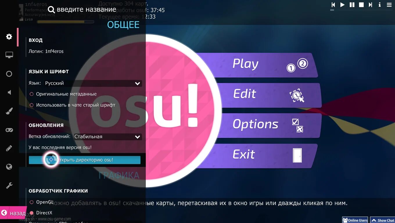 Как сохранить реплей в осу. Osu игра. осу как добавить музыку. осу битмапс. osu интерфейс.