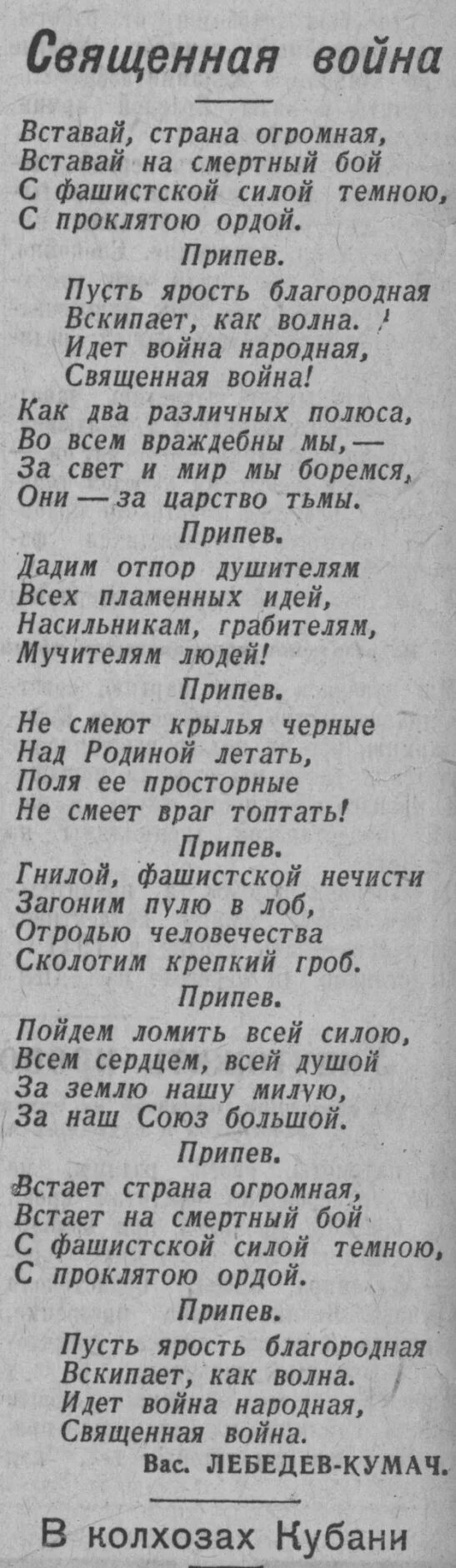 Фашистская сила темная. Вставай Страна огромная Текс. Вставай Страна огромная текст. Вставай Страна огромная тест. Вставай страа огромная Текс.