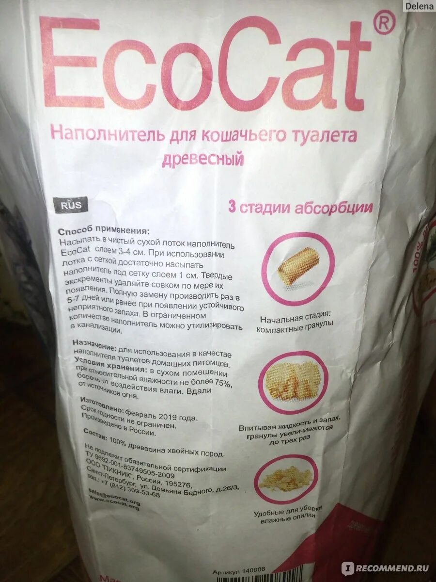 Наполнитель древесный для кошек ECOCAT. Наполнитель для кошачьего туалета ECOCAT. Наполнитель для кошачьего туалета смывающийся в унитаз. Наполнитель древесный ECOCAT гранулы. Можно ли наполнитель смывать в туалет