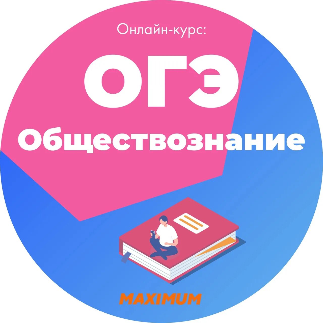 Сдам огэ 6 класс