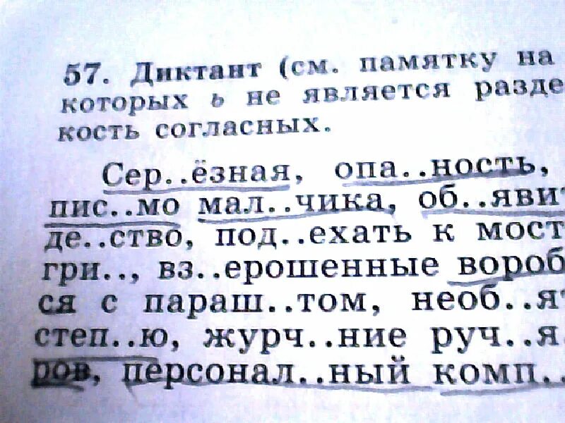 Диктант подчеркните слова. Диктант см памятку на с 192. Диктант см памятку на с 169 подчеркните слова в которых ь и ъ являются. Диктант см памятку на с 169. Диктант (см. памятку на с. 169). 9.