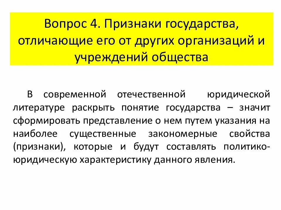 Что отличает страна. Признаки государства отличающие его от других. Признаки, отличающие государство от других политических организаций. Отличие государства от других политических организаций общества. Признак государства отличающий его от иных организаций.