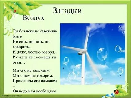 Загадки про воздух для дошкольников
