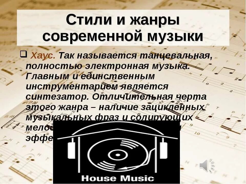 С помощью какого музыкального