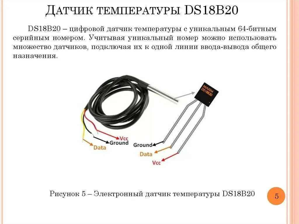 Как подсоединить датчик температуры. Датчик температуры arduino ds18b20. датчик температуры zont ds18s20. герметичный датчик температуры ds18s20. термодатчик 18b20.