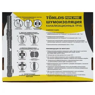 Шумоизоляция для канализационных труб tonlos