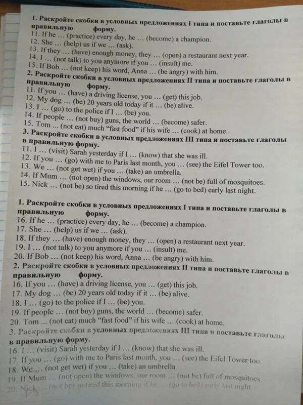 If he passes his exams he. If you not help раскройте скобки. Образуйте условные предложения 1 типа if you not help me, i not Pass Exam tomorrow.. Образуйте условные предложения 1 типа if you not help. Раскройте скобки и определите Тип условного предложения if the.