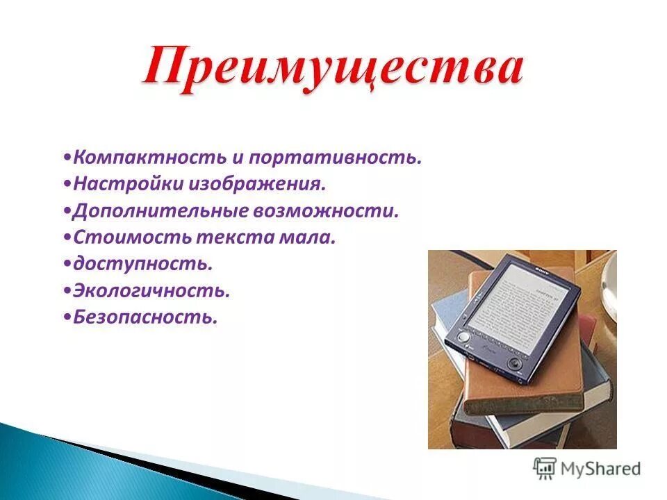 А г электронные учебники. Электронный учебник. Минусы электронных учебников. Электронная книга это в информатике. Реферат электроника.