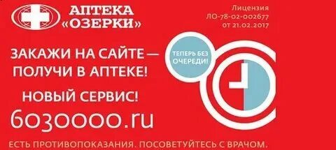 Справочное аптек озерки спб по наличию