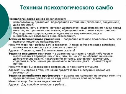 Примеры психологических операций
