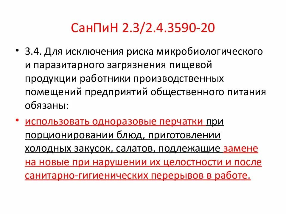 Новый санпин для организаций. САНПИН 2.3/2.4.3590-20 для школьной столовой. Приложение 1 к САНПИН 2.3/2.4.3590-20. Приложения к САНПИН 2.3/2.4.3590-20. Новый Сан пин 2.3/2.4.3590-20.