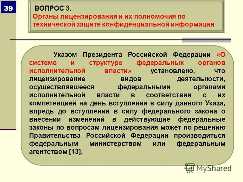 Деятельность осуществляется на основании