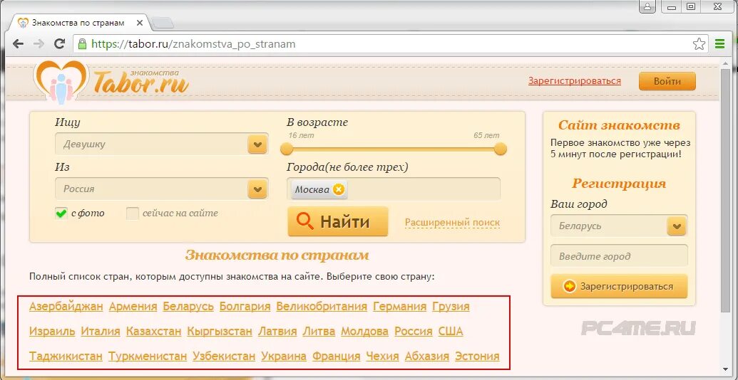 Табор знакомства бесплатный ульяновск