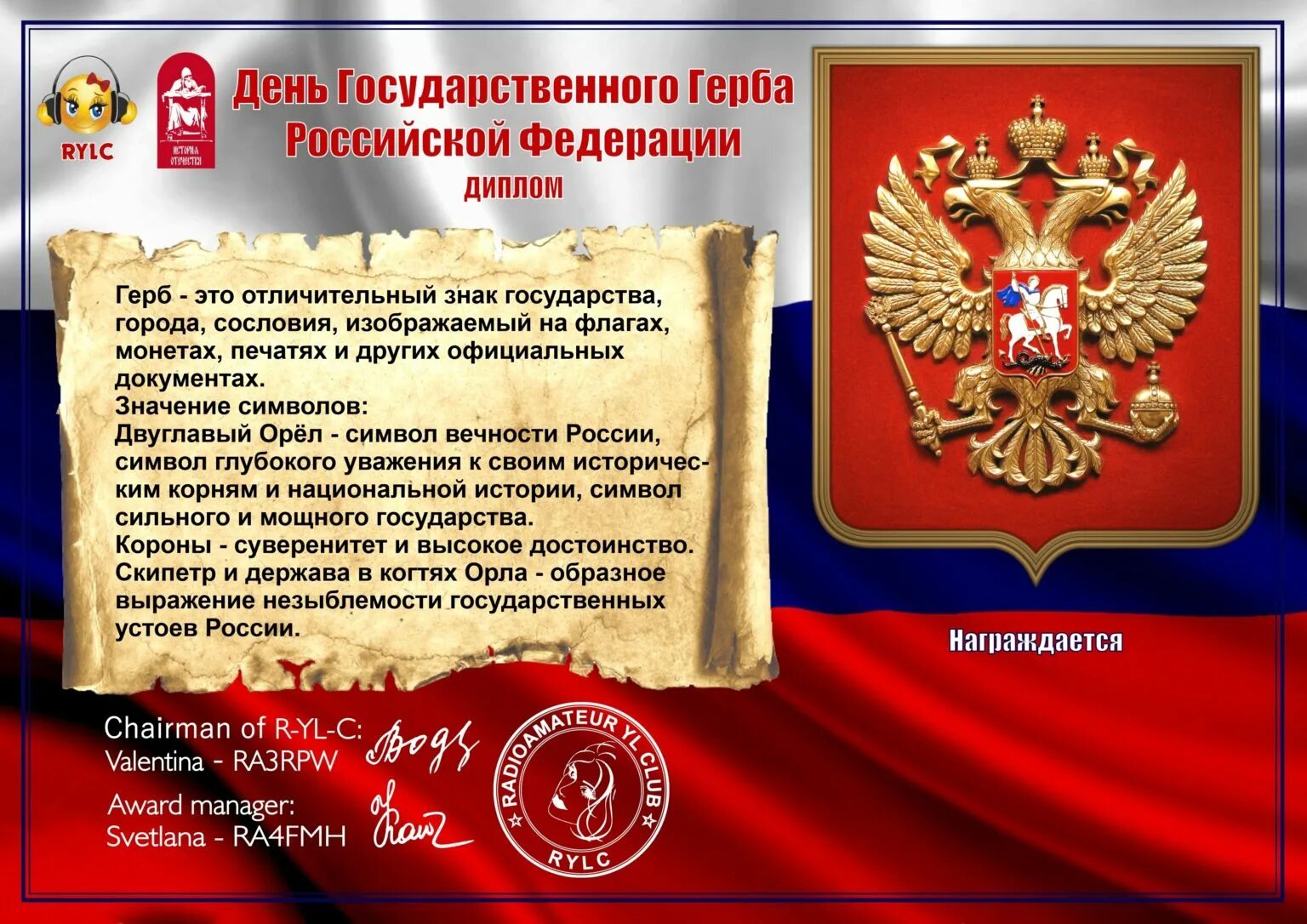 Какого числа день герба. День герба рф в 2025 году. день герба россии для родителей. 30 ноября день государственного герба. 30 ноября 1993 года двуглавый орел вновь утвержден гербом россии.