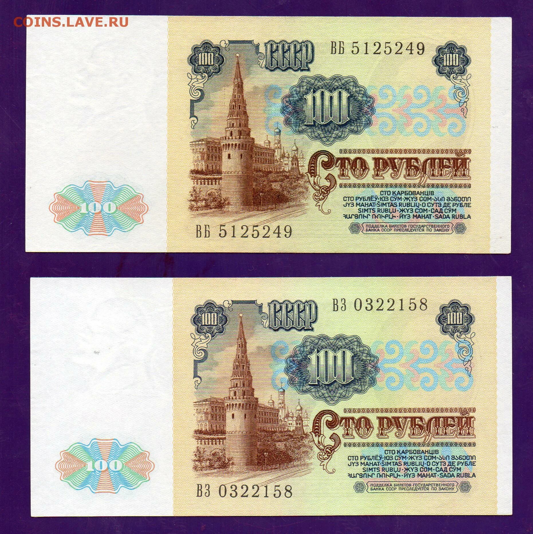 Сум на российские рубли. 100 Рублей 1991. СТО рублей 1961 года. 100 Рублей 1991 бя.