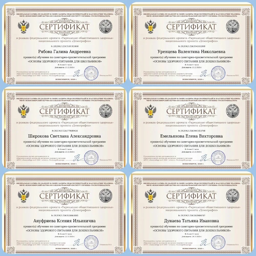 Сертификат диетолога. Сертификат инструктора тренажерного зала. Основы здорового питания сертификаты. Сертификат федеральный проект "укрепление общественного здоровья". Сертифика основы здорового питания".