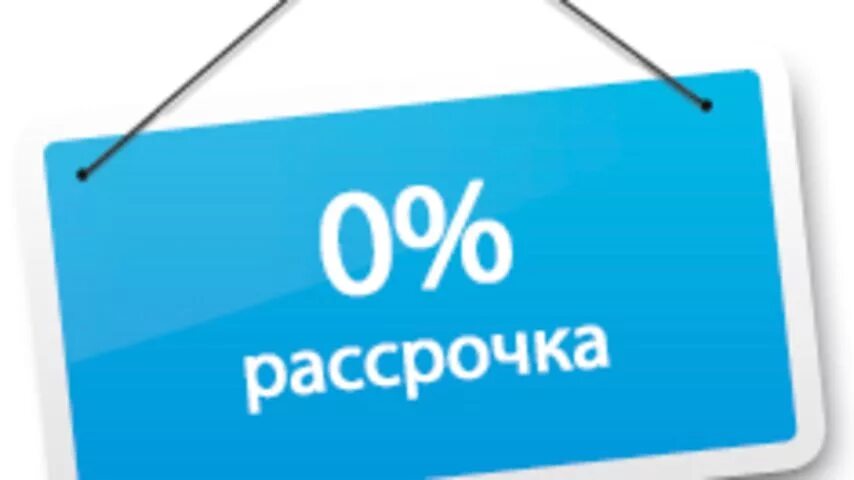 Купить в рассрочку в тольятти. Рассрочка. Рассрочка значок. Рассрочка платежа. Рассрочка баннер.