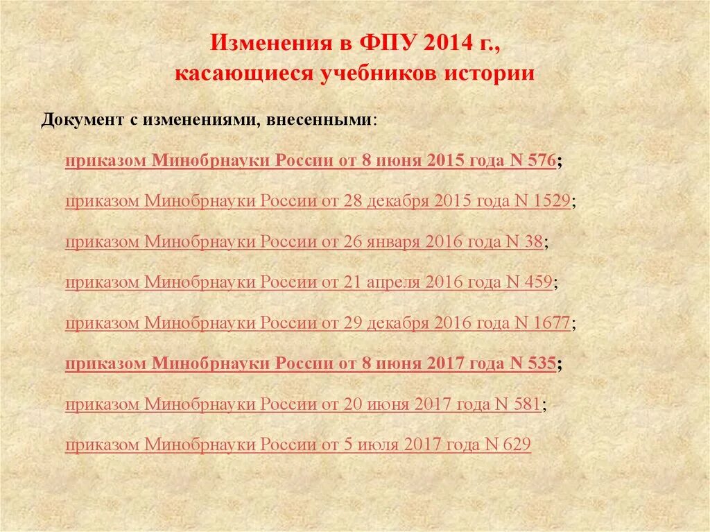 Приказ учебники 2023 год. ФПУ 2023. Федеральный перечень учебников. ФПУ. О пересмотре учебников по истории.