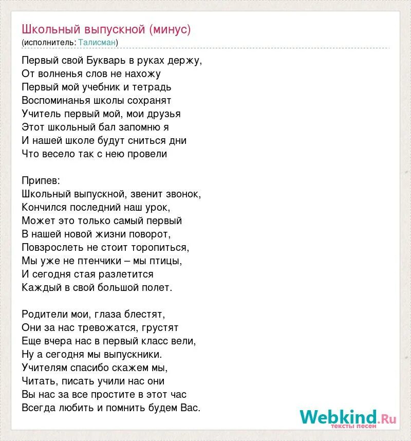 Песня переделка про классного руководителя. Песня последний звонок песня. Текс песни четвертый класс. Песни про школу выпускникам. Песни про школу выпускникам.