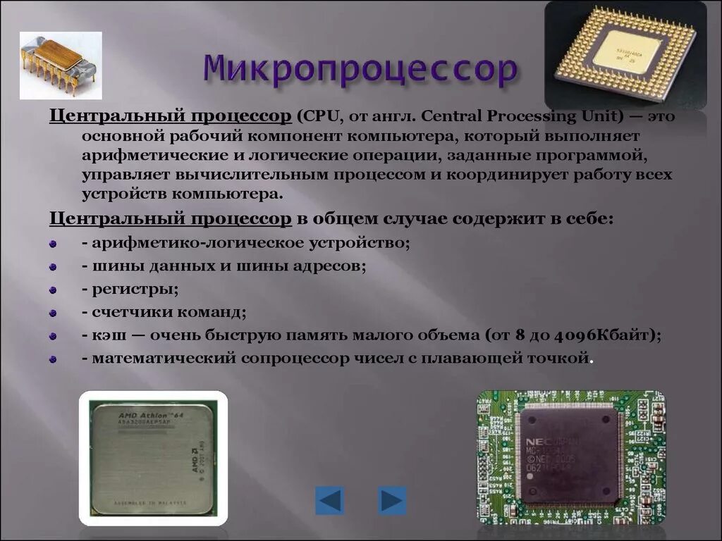 Картинки ПАРАМЕТРЫ МИКРОПРОЦЕССОРОВ